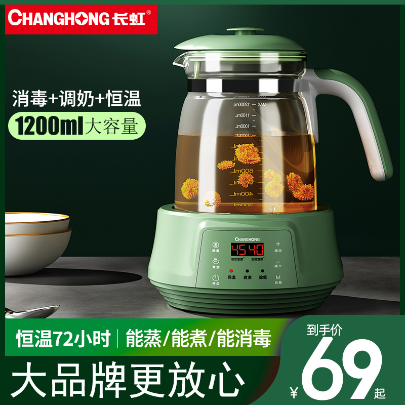 Changhong constant temperature milk regulator glass kettle smart hot milk warm milk milk powder artifact baby warmer