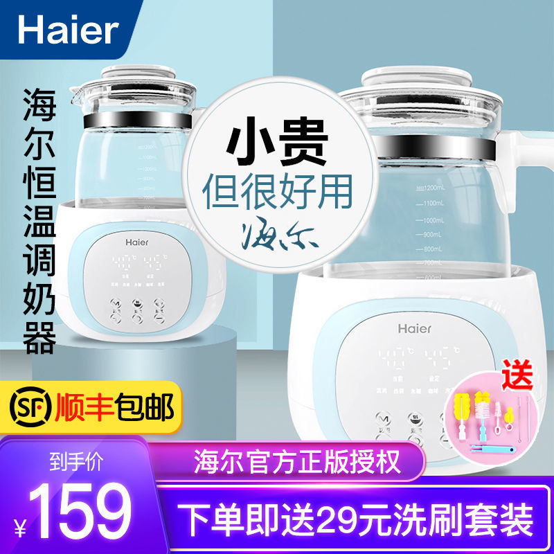 Haier baby constant temperature milk conditioner kettle intelligent thermal milk warmer baby brewed milk powder all glass kettle