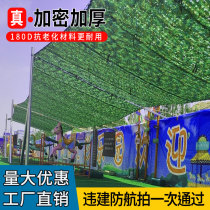 Anti-satellite aerial photography camouflage net green camouflage net flame retardant outdoor sun protection net sunshade and heat insulation encryption and thickening