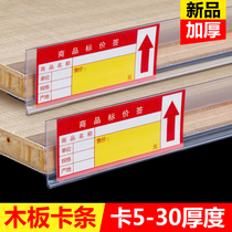 Supermarket shelf label strip card strip plastic price sign convenience store PVC transparent price strip pharmacy board card strip