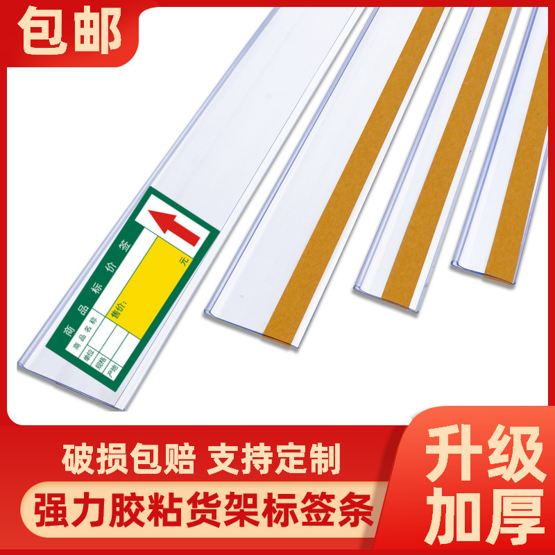 Supermarket shelf price strip shopping mall transparent plastic price label strip long card strip pharmacy flat paste price label strip