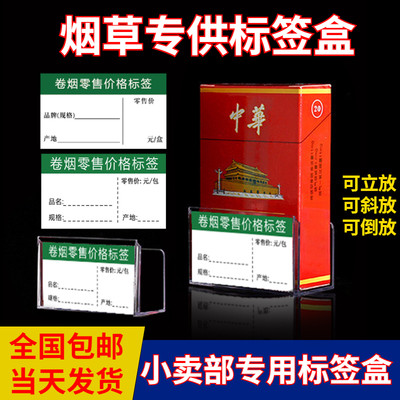 Tobacco Price Label Cigarette Retail Cigarette Label Box Display Brand Price Label Paper Set Cigarette Pusher Card Slot
