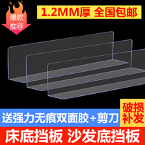 Sofa bottom dust-proof gap baffle edge sealing edge anti-pet anti-toy baffle partition home bed guardrail fence