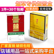 Cigarette price label box cigarette case base transparent cigarette label box cigarette label box cigarette label