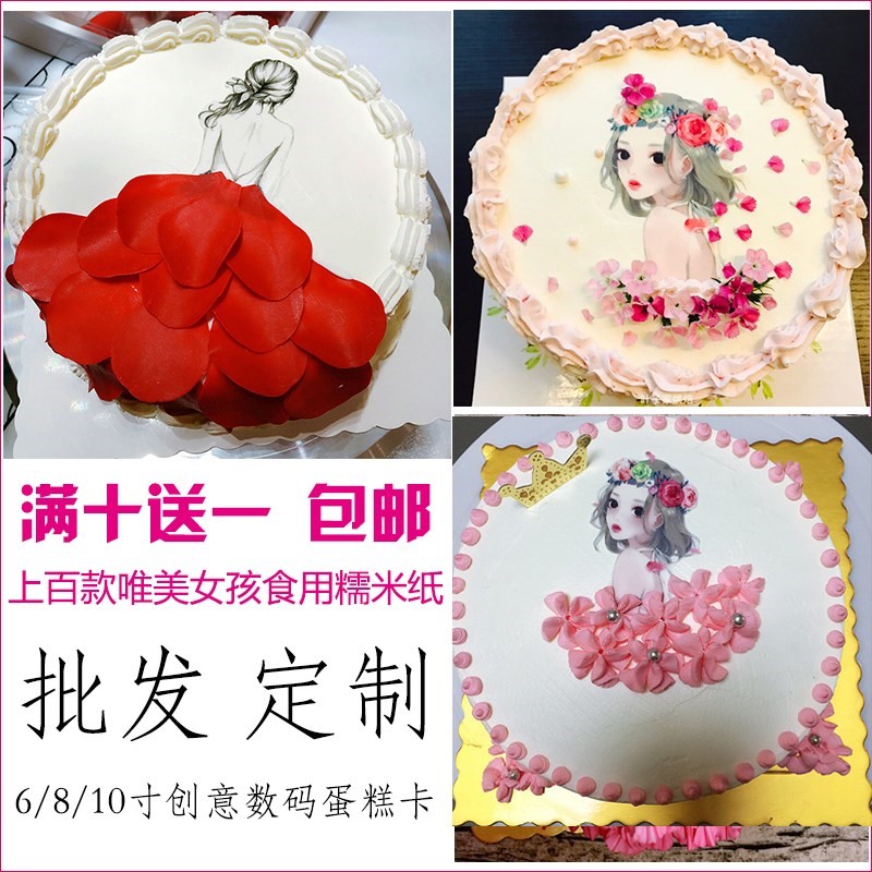 Girl's cake decorated glutinous rice paper picture romantic glutinous rice paper backshadow cute printing pleasant paste