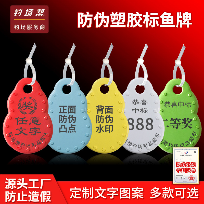 Standard fish sign Fishing farm crucian carp sign nameplate fish label Live fish lottery mark plastic anti-counterfeiting Fishing farm help