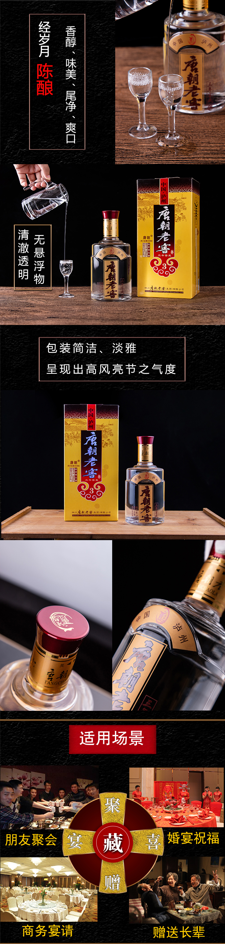 四川泸州 唐朝老窖 三年窖藏52度浓香型白酒 500ml 图3
