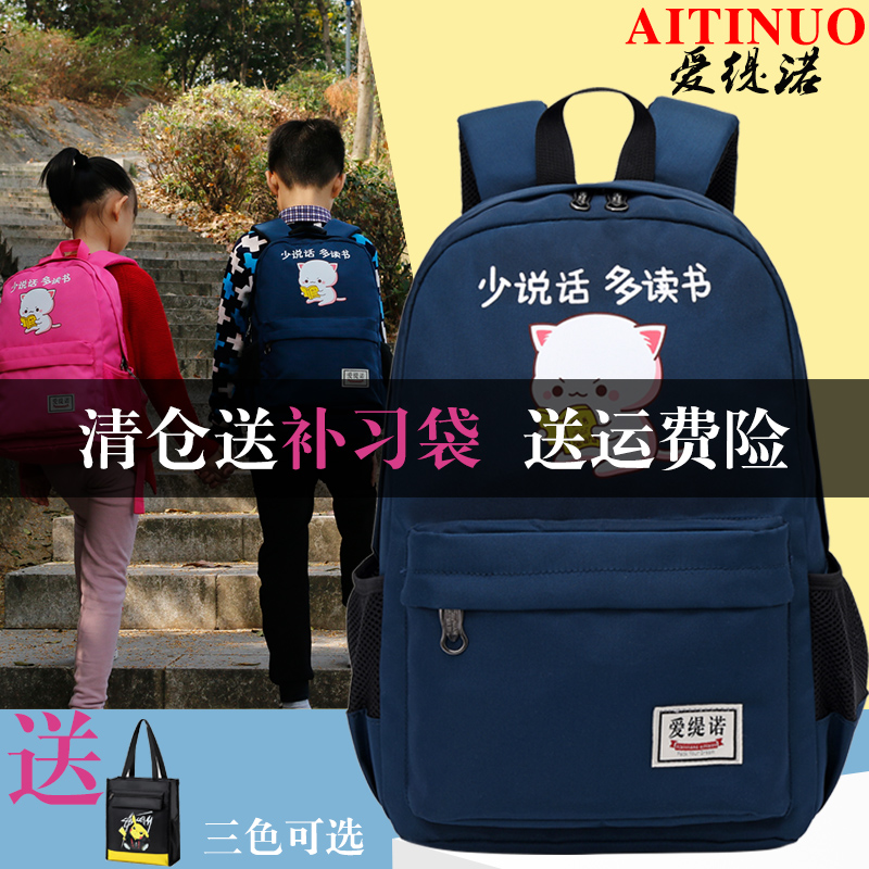 Primary school bags 3 to 6 grades ultra light and negative care, 1, 3 - 4 - 6 children's backpacks for men and women