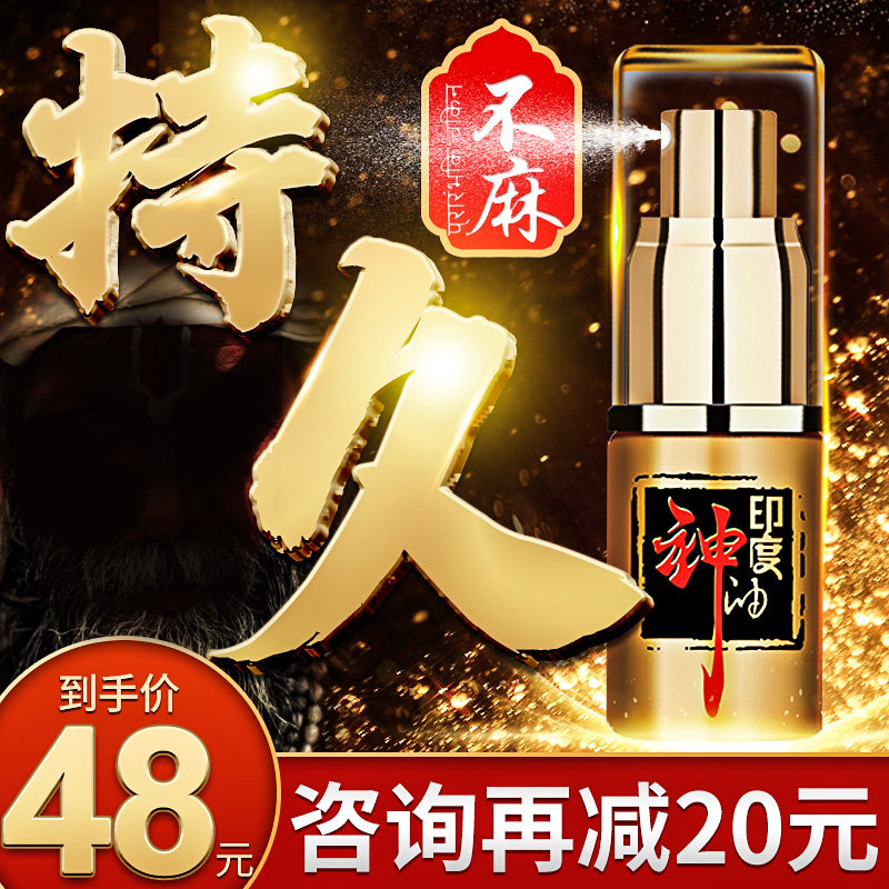 Men Spray Men's Goods India Lasting God Oil Adulyness Extended Time Passion Anecdotes Bed Alone Love