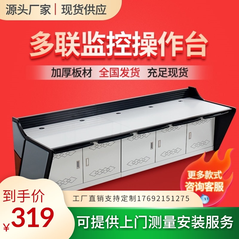 Monitoring console Command center center control table Double triple four five multi-scheduling monitoring station console