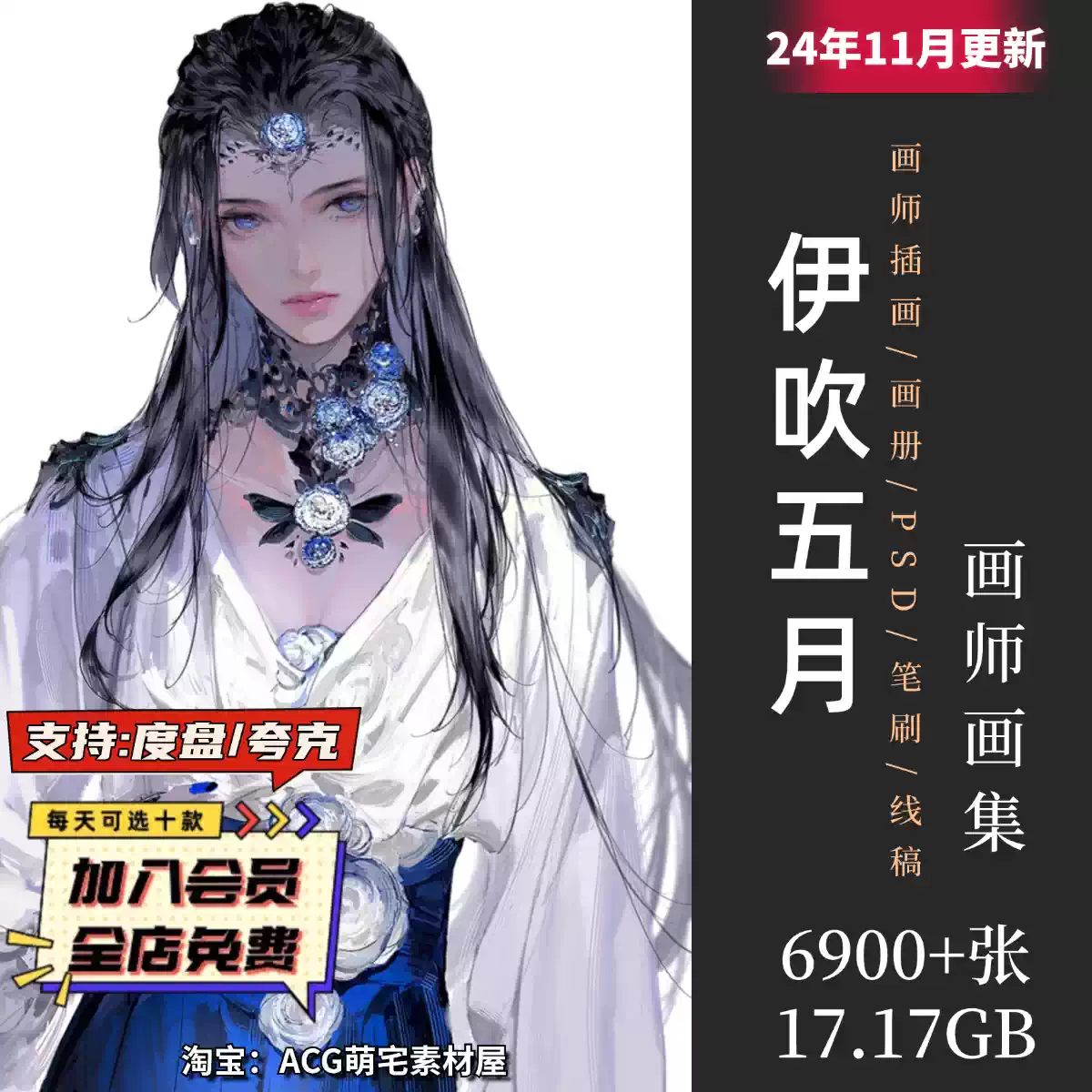 画师画集伊吹五月国风古风人物插画图集高清原画线稿临摹绘画素材-淘宝