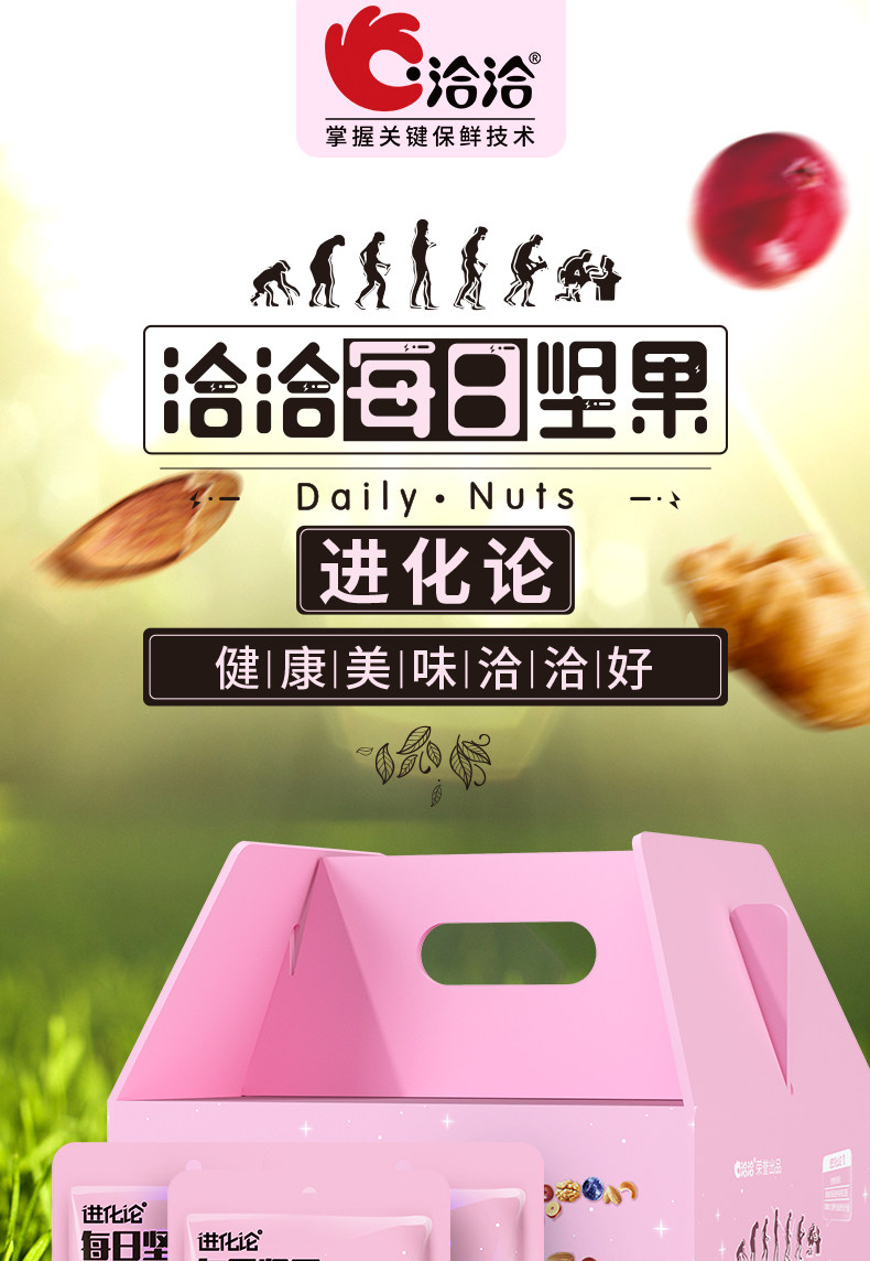 洽洽 每日坚果 750g/30包 0香精0防腐剂 图1