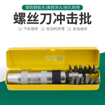 Knock screwdriver multifunctional impact screwdriver sleeve cross screwdriver sleeve cross screwdriver set