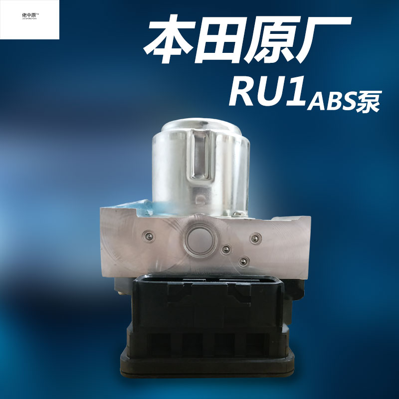Suitable for Honda XRV Zhiyuan Zhiyuan Factory New ABS Pump Guangzhou Dongfeng Honda Wisdom XRVABS Pump Assembly
