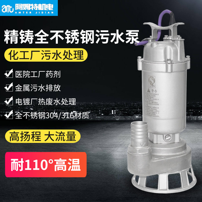 Amter 304 all stainless steel sewage pump household small 220v high lift corrosion resistant submersible pump sewage pump