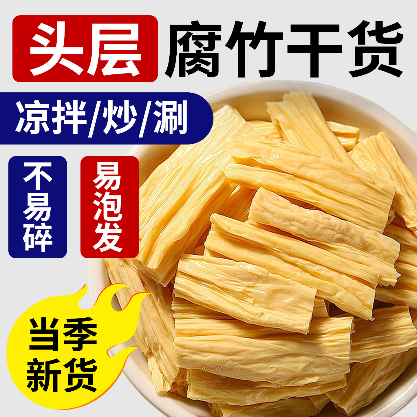 乾燥豆腐スティック、最高級乾燥豆腐スティック、中国東北産高品質大豆原料、業務用卸売、乾燥豆腐スティック、冷菜、鍋料理の材料