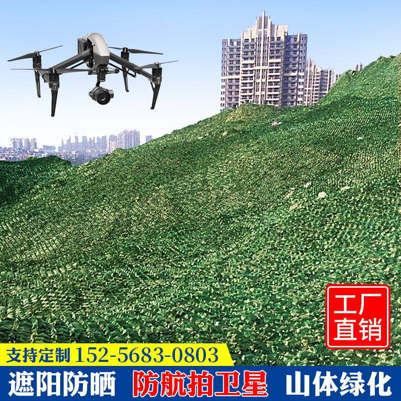 Anti-aerial camouflage net camouflage net shading outdoor sunscreen shade grass green satellite anti-counterfeiting net mountain covering cloth