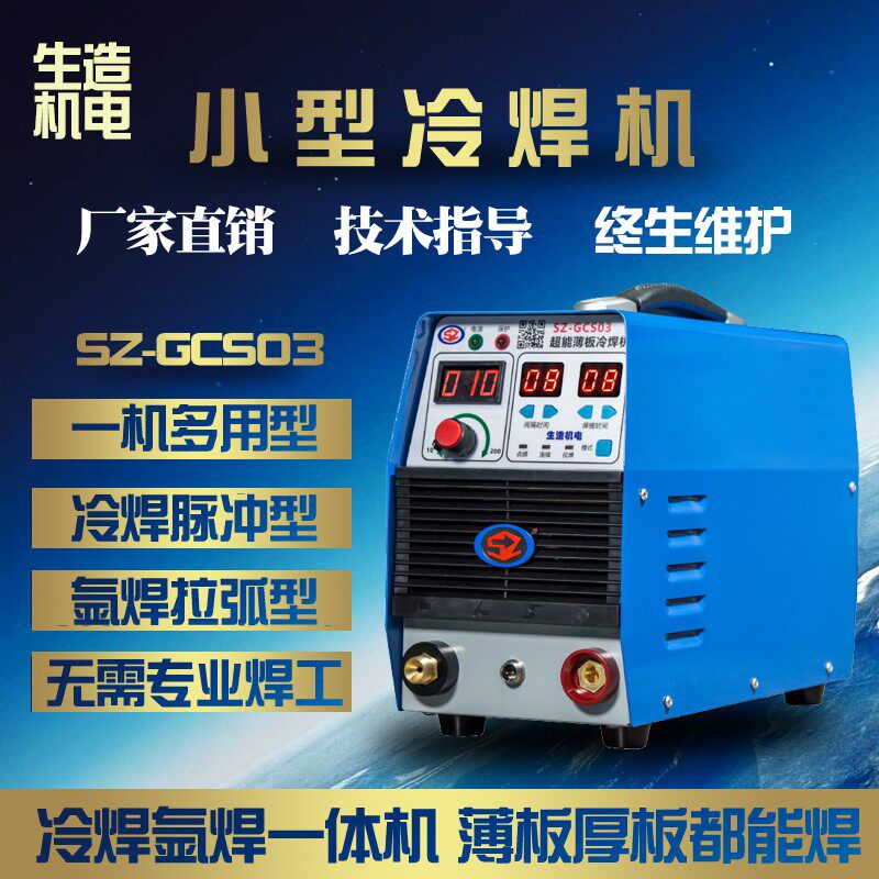 Raw stainless steel sheet cold welding machine Home small 220v cold welding argon arc welding machine multi-function mold welding machine