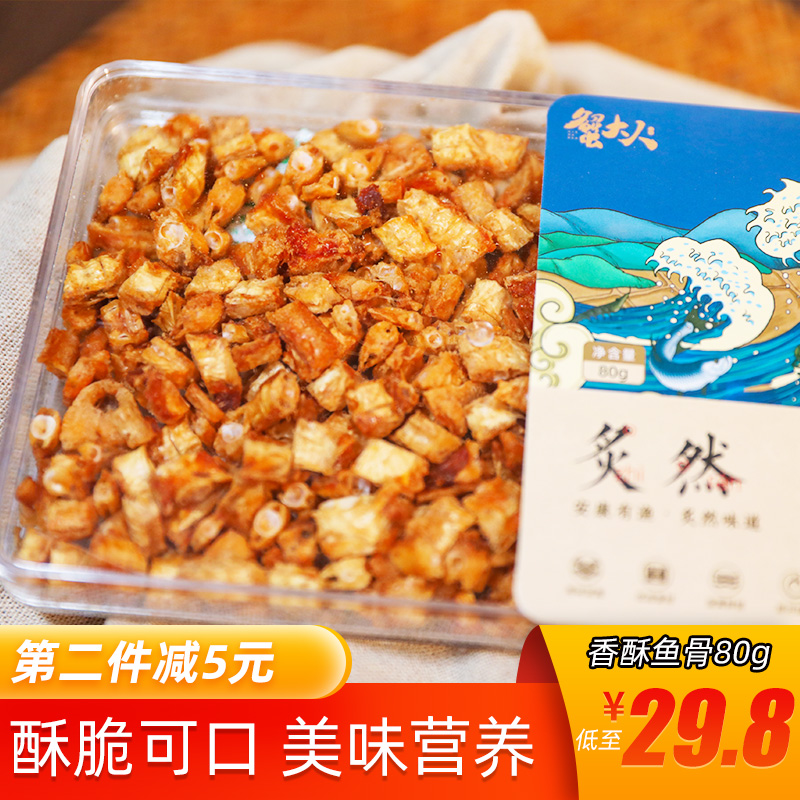 Zhoushan Fish Bone Head Snacks Snack Filling Fragrant Crisp Fish Bone Grain Crisp Child Pregnant Woman High Calcium Fish Steak Ready-to-eat Dry Goods