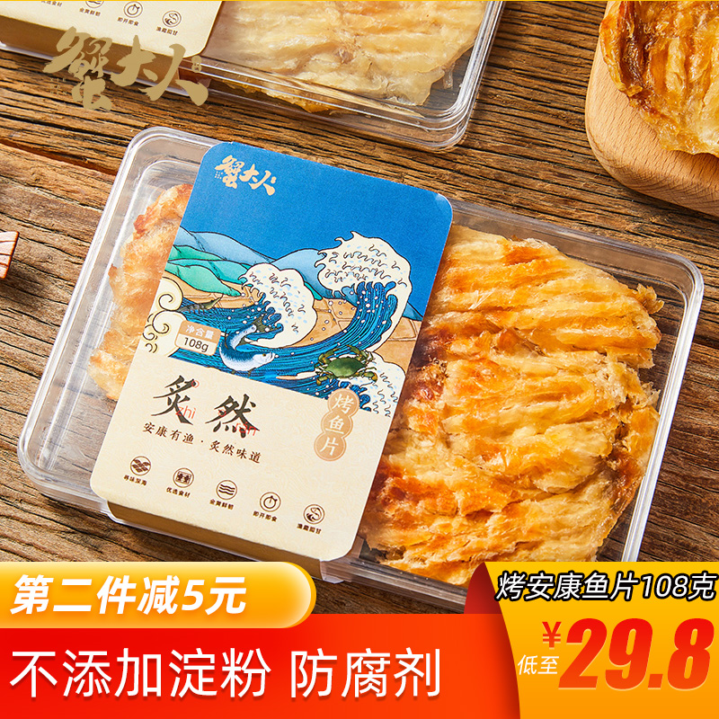 Pregnant women and children snacks Zhoushan specialty carbon grilled fillets Ready-to-eat fillets dried monkfish Eel Non-cod dried seafood