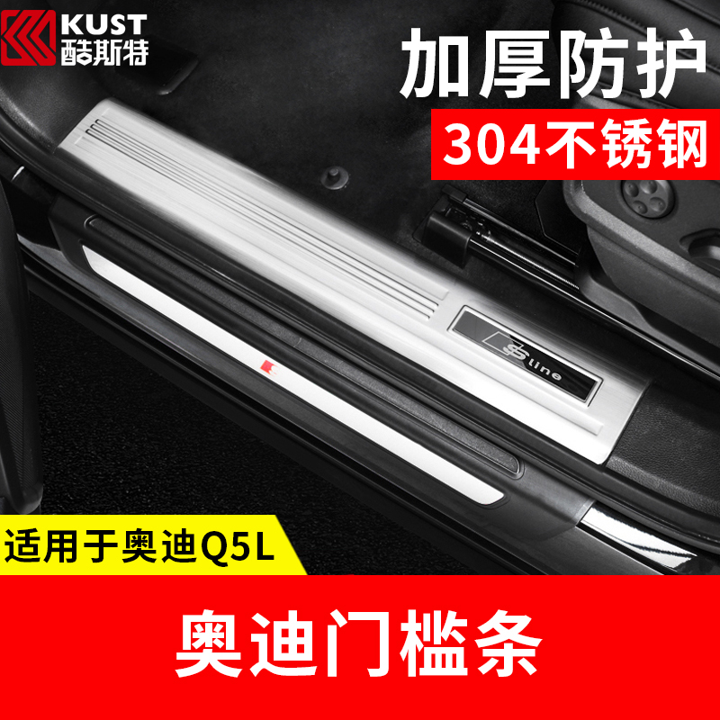 18-22 Audi Q5L threshold bar protection special retrofit car door anti-crush anti-bumper stainless steel Yingbin pedal