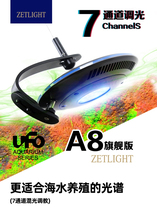 zetlight A8 flying saucer light sea cylinder light sea coral LED sea cylinder bony light lps sps professional light