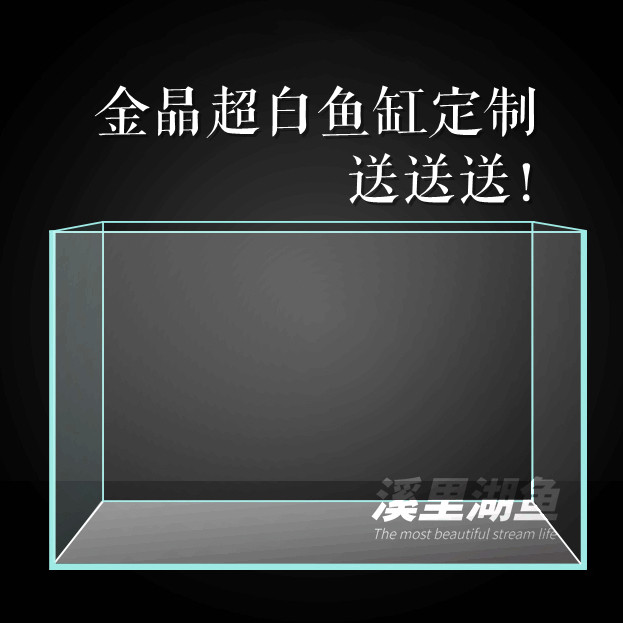 Jinjing super white series super white fish tank, super five-tier car-grade quality, more thorough super white can be customized