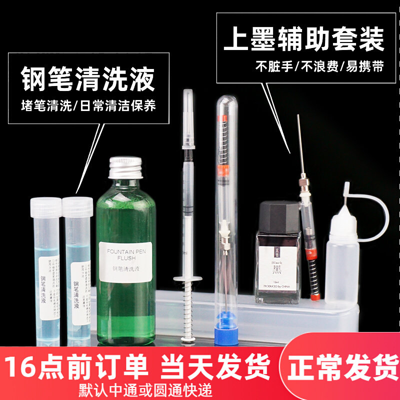 Pen inking aid Ink suction assist Ink pen with ink syringe universal cleaning liquid washing pen tool