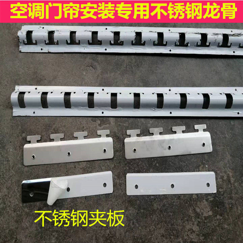 Air conditioning curtain mounted stainless steel keel hook track clip accessories galvanized trailing button