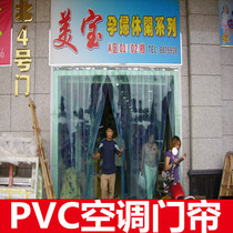 Soft door curtain Transparent pvc plastic air conditioning door curtain partition Air conditioning insulation wind shield Plastic door curtain Plastic air curtain
