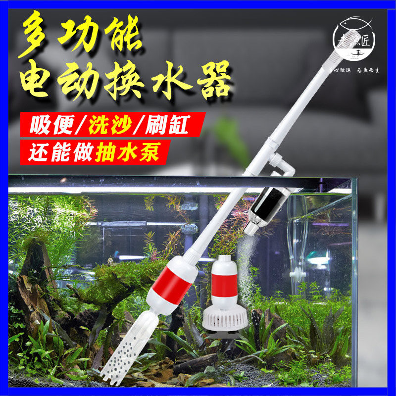Old fisherman fish tank water exchanger electric sandwasher artificial absorber absorber suction absorber cleaning tool