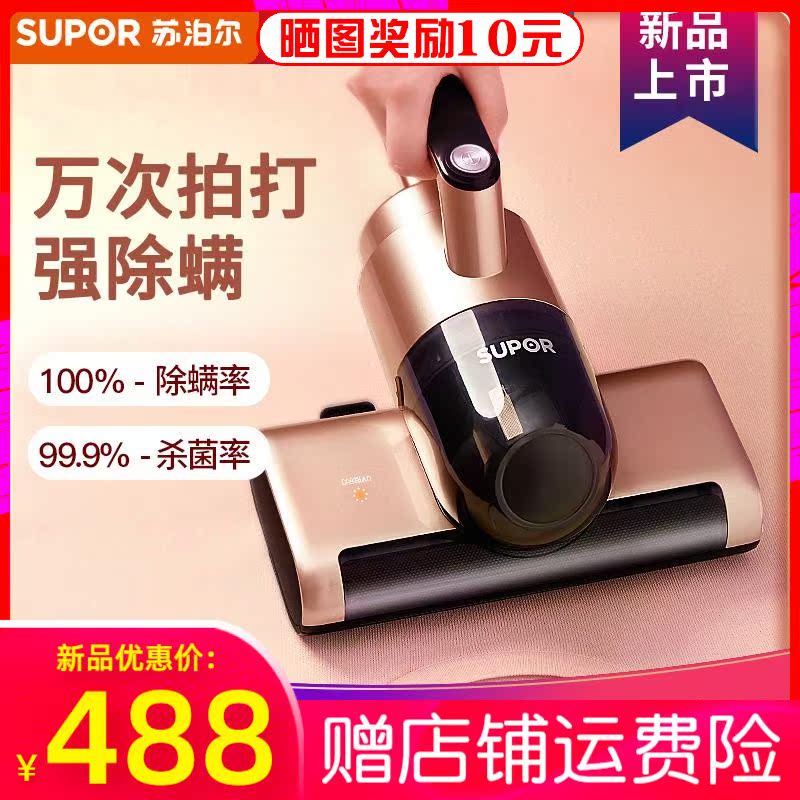 Supoir miticide removal of mites deity Divine Instrumental Home Bed Vacuum Cleaner Small Ultraviolet Machine Dorm Room
