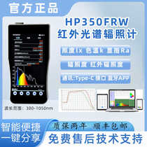 HP350FR infrared spectrometer near red irradiance color temperature display index color tolerance spectral distribution power detector