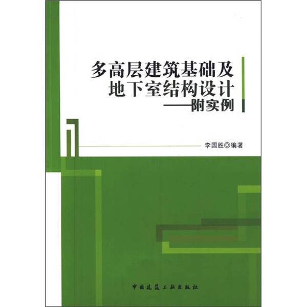 Authentic Books | Foundation and Basement Structure Design for High-Rise Buildings Li Guosheng 9787112132331 Authentic Books | Foundation and Basement Structure Design for High-Rise Buildings Li Guosheng 9787112132331