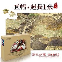Qingming Shanghe Picture Puzzle 1000000 Pieces 10000 Super Difficult 2000 Pieces of Difficult National Tide and National Style Art