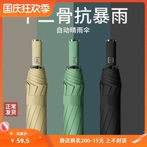 Heavy Rain Special Umbrella Brief Tide Student Couple with fine rain and strong automatic anti-wind advanced sensation 10 bone 12