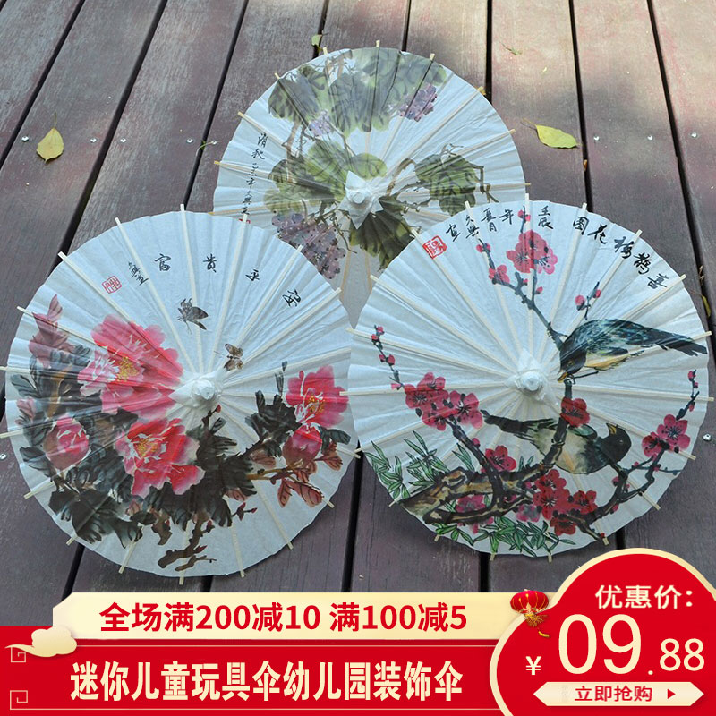 Children's toy umbrella oil paper umbrella decorative umbrella kindergarten mini antique umbrella dance umbrella trumpet props craft umbrella