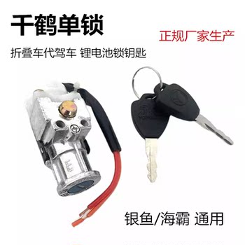 Driving power lock folding car battery box lock head