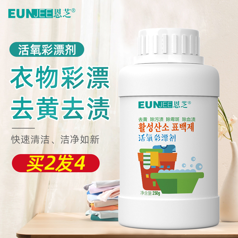 Enzhicai bleach powder white clothing whitening strong bleach bleaching powder bleaching clothes to yellow reduction