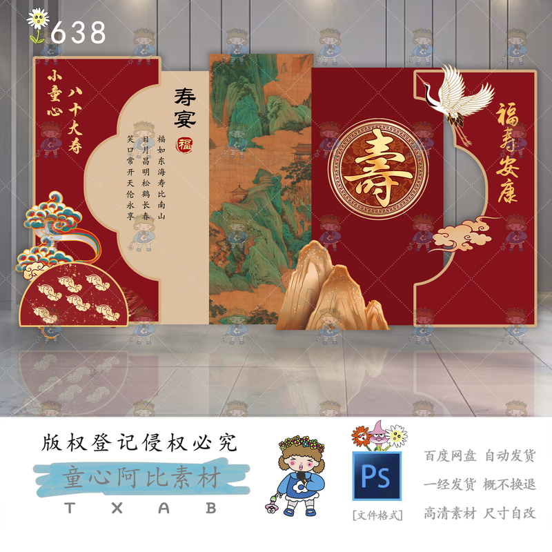 T638 Red Chinese-Style Birthday Banquet Design with a Childlike Abi Theme, Popular for 80Th Birthday Celebrations—Psd Source File T638 Red Chinese-Style Birthday Banquet Design with a Childlike Abi Theme, Popular for 80Th Birthday Celebrations—Psd Source File