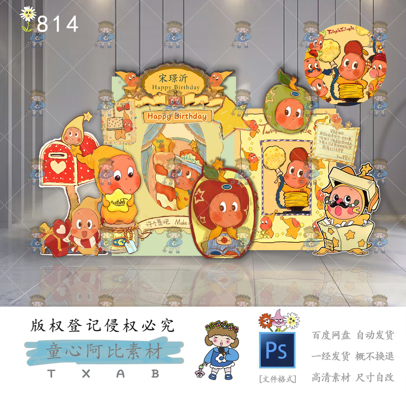 T814 Starry Birthday Party Childlike Abbie Popular Baby Party Birthday Party Materials—Psd Source File