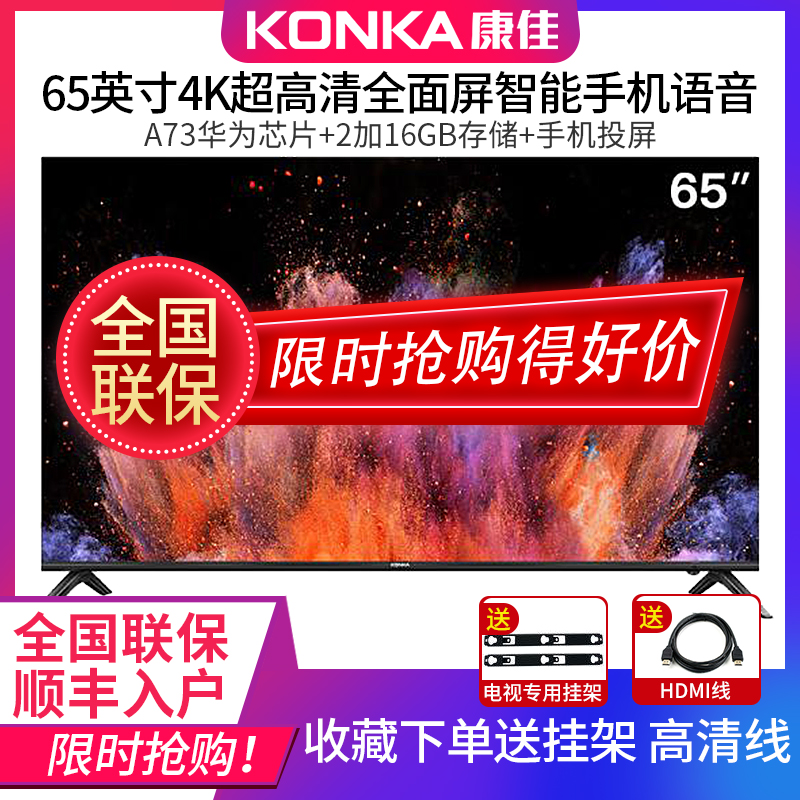 Konka LED65U5 65P7 65 inch LCD TV 4K HD smart voice smart screen tablet 55