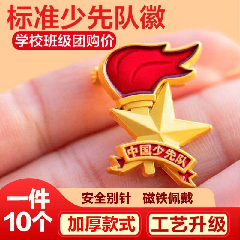 Standard Safety Pin Version of the Young Pioneers' Team Emblem, School Emblem, Official Badge, Strong Magnetic Clasp for Primary School Students and Young Pioneers