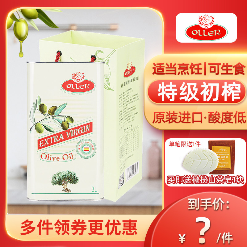 21 annual Spanish imports Oglielt grade Virgin Olive Oil 3L Liter Gift Bag COOKING OIL COOKING