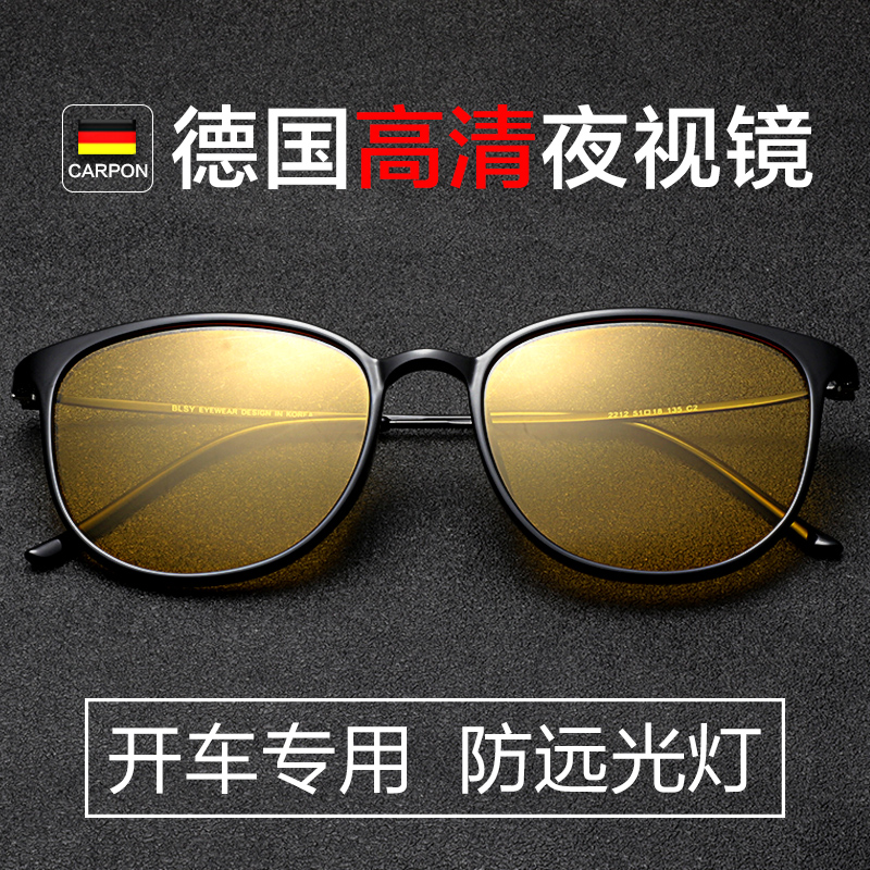 German high-definition night vision glasses at night driving special male anti-long glare lamp artifact between the blind female driver driving