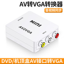 Small white box av to vga converter computer monitor cable TV set-top box game console adapter
