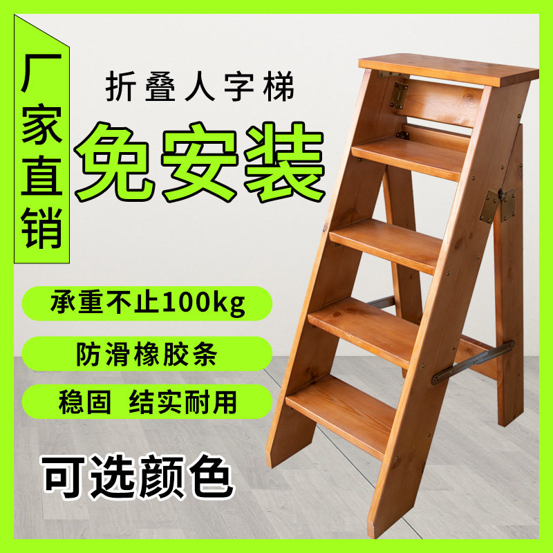 Household solid wood herringbone ladder thickened folding ladder unilateral mobile wooden ladder five-step indoor attic stairs