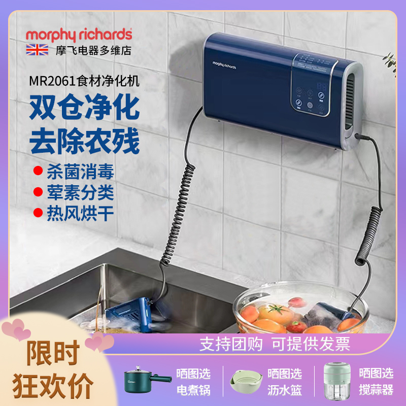 Mofei fruit and vegetable disinfection washing machine food purifier household sterilization portable antibacterial and pesticide residue automatic vegetable washing machine