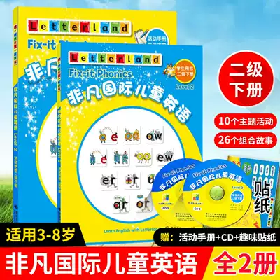 非凡国际儿童英语二级下册