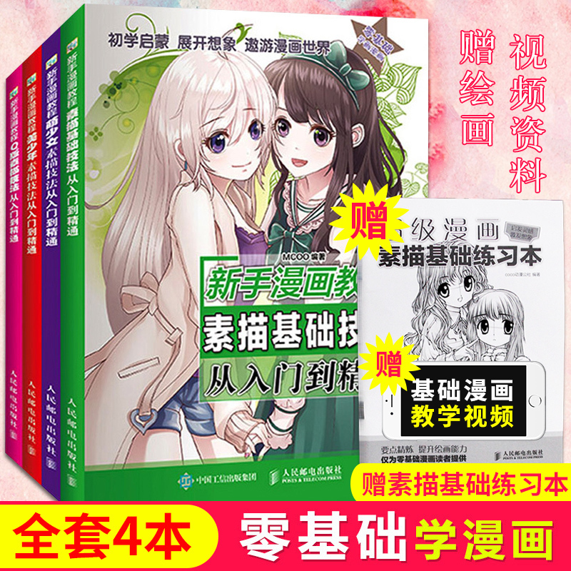 MANGA TUTORIAL BOOK